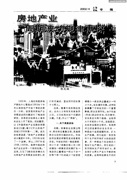 房地产业周期波动规律再探——兼论房地产业的冷与热