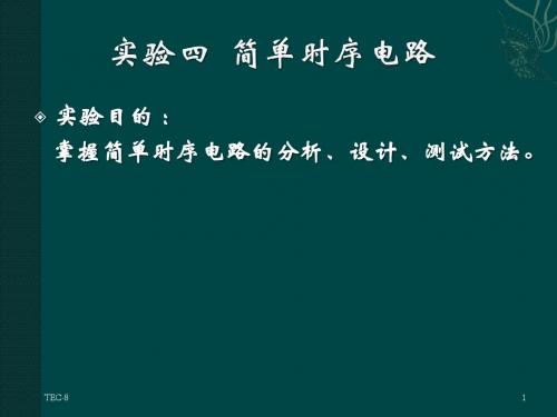 北京邮电大学 计算机学院数字逻辑实验