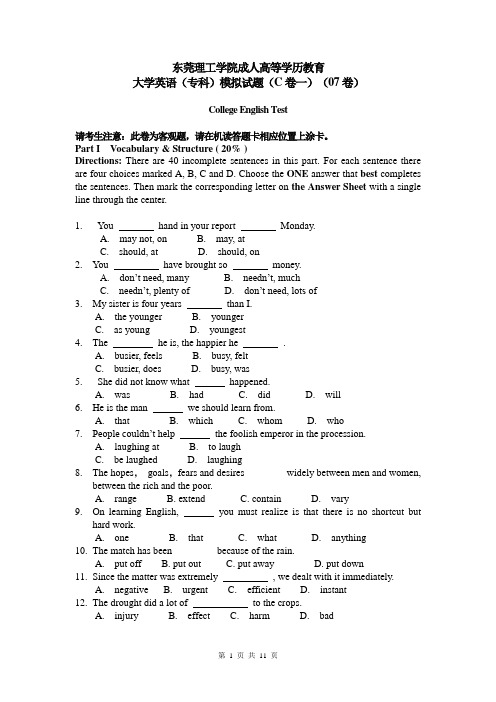 东莞理工学院成人高等学历教育