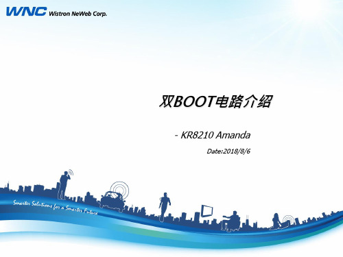 双BOOT电路介绍
