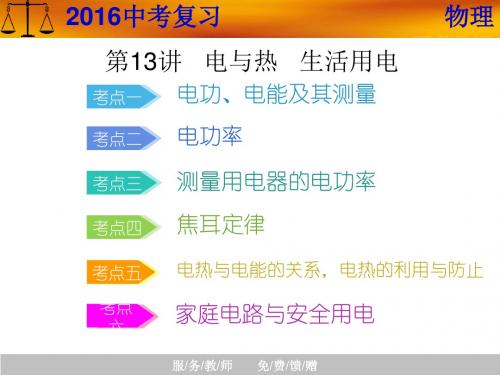 人教版(山东专用)聚焦中考之物理配套复习课件 第13讲