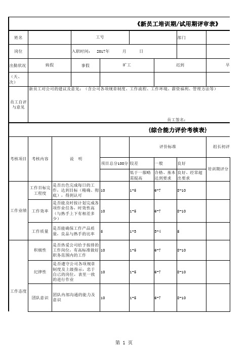 新员工试用期考核表 