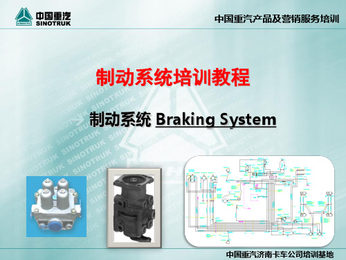 制动系统培训——制动系统原理