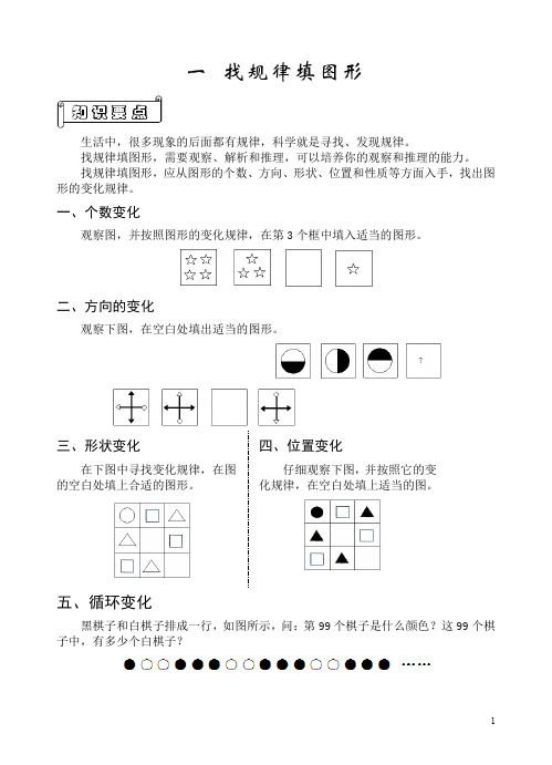 奥数-01找规律填图形+答案