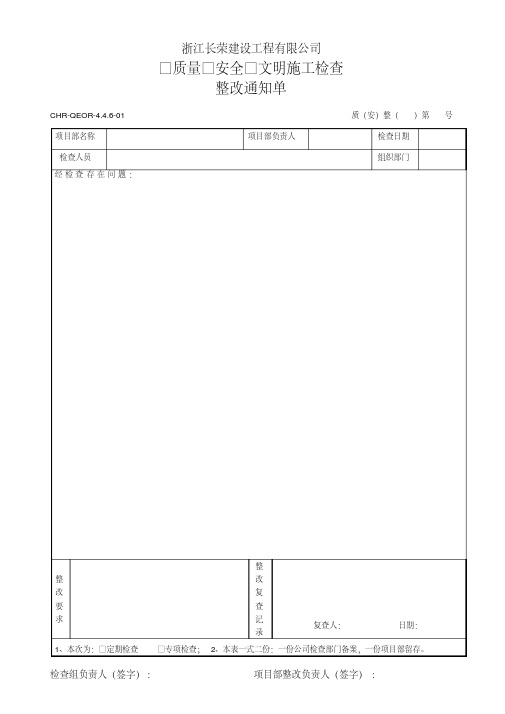 公司整改通知单及回复单