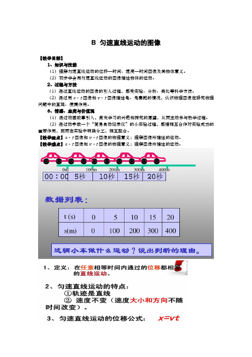 高一物理-匀速直线运动的图像教案