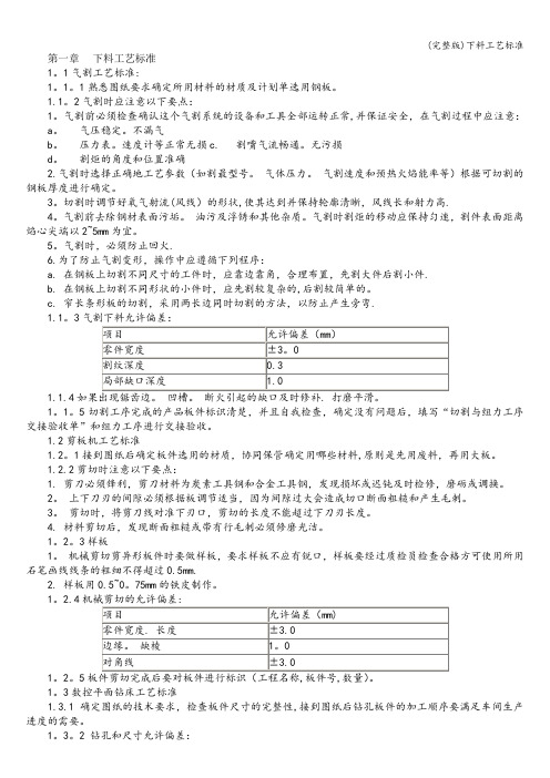 (完整版)下料工艺