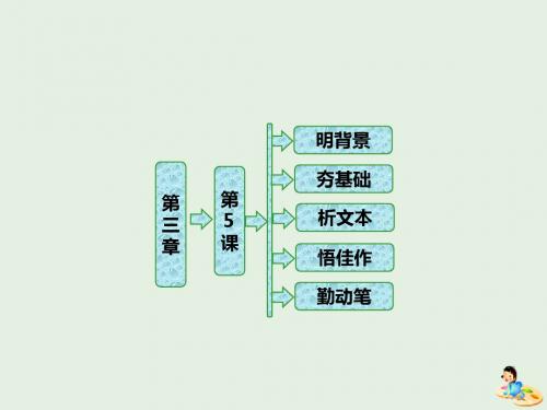 2018_2019学年高中语文第三章第5课彭德怀印象课件新人教版选修《新闻阅读与实践》