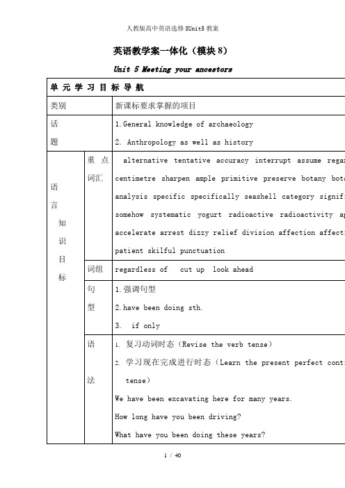 人教版高中英语选修8Unit5教案