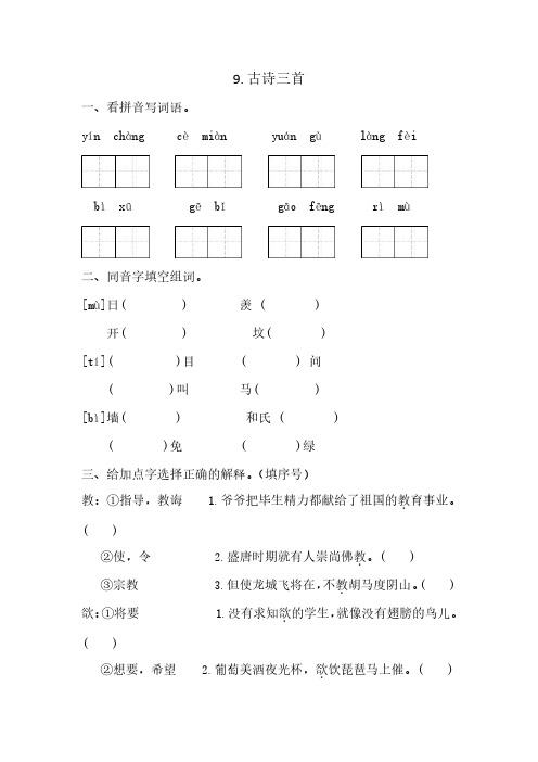 四年级上册语文书9课古诗三首