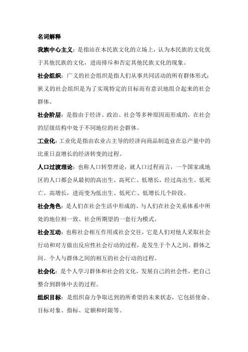 社会学名词解释