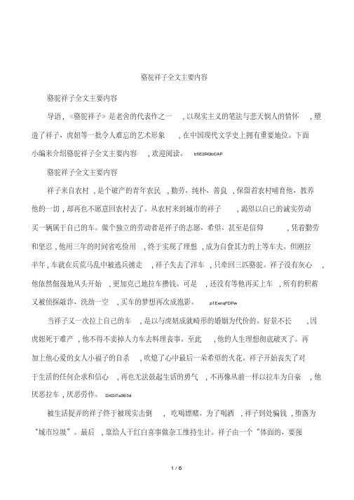 骆驼祥子全文主要内容