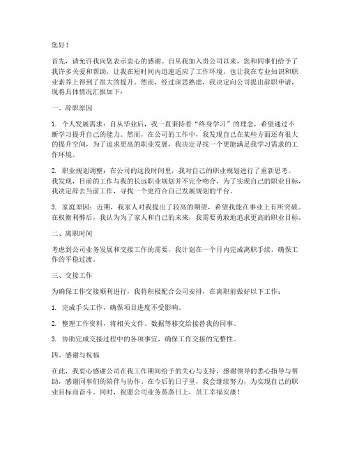 毕业后第一份辞职报告