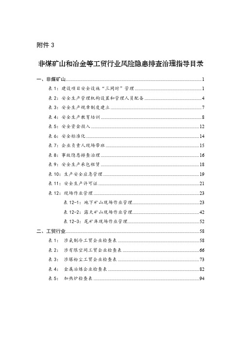 路基地表排水施工作业指导书_附件3