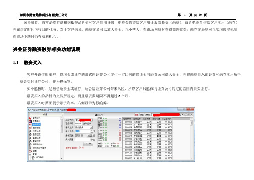 通达信融资融券网上交易用户手册