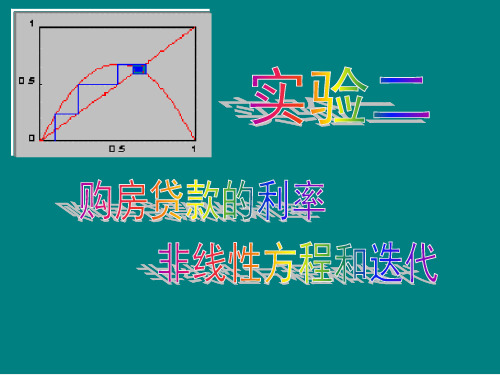 数学建模基础入门：非线性方程和迭代