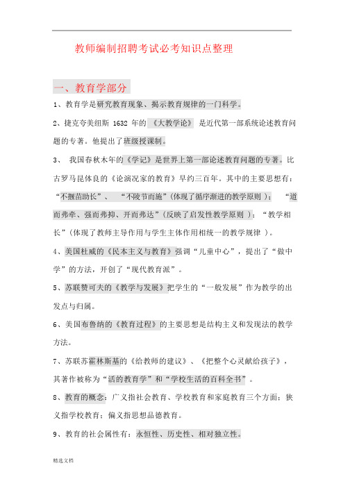 教师编制考试招聘必考知识点整理