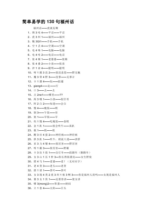 简单易学福州话130句