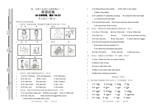 六年级第二学期英语学力测试卷(一)