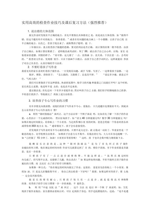 实用高效的检查作业技巧及课后复习方法强烈推荐