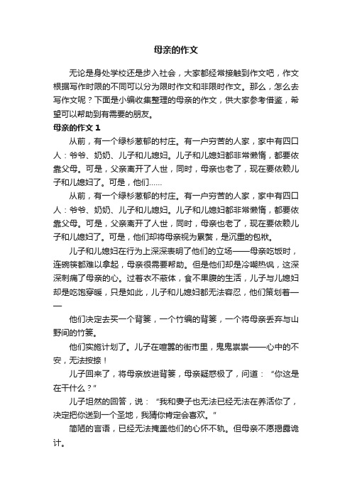 母亲的作文（精选15篇）