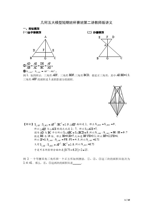 小学奥数几何五大模型短期班第二讲教师版讲义