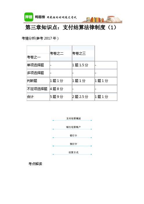 初级会计《经济法基础》第三章整理(1)