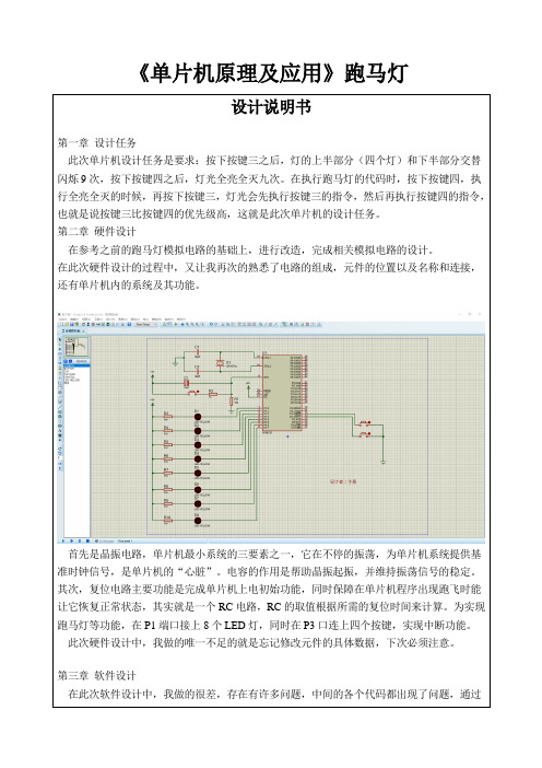 《单片机原理及应用》跑马灯