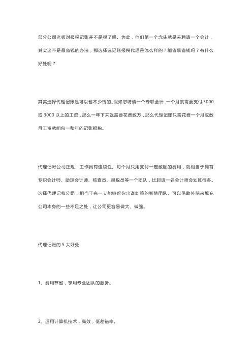 财务咨询公司与代理记账公司的对比