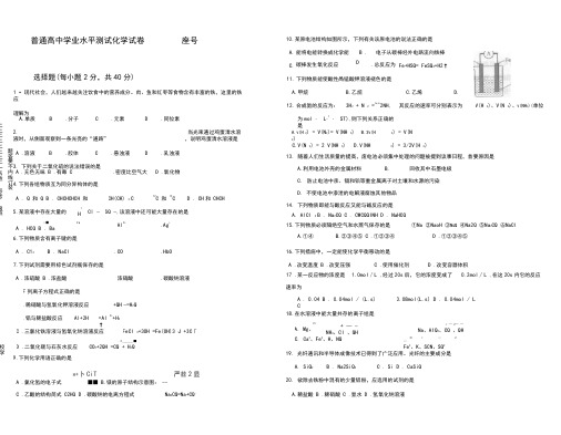 (完整word版)高中化学学业水平测试试卷