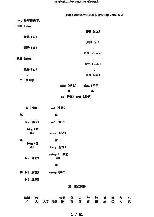 部编版语文三年级下册第三单元知识盘点