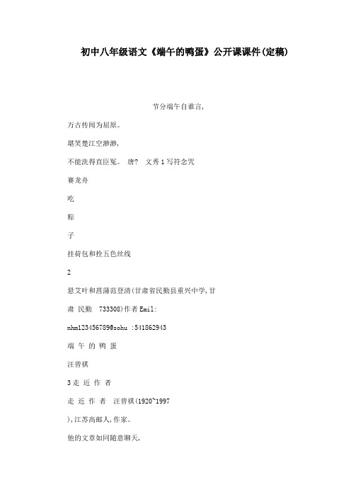初中八年级语文《端午的鸭蛋》公开课课件