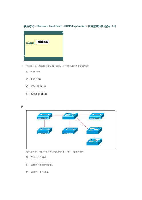 思科网络基础考题及答案