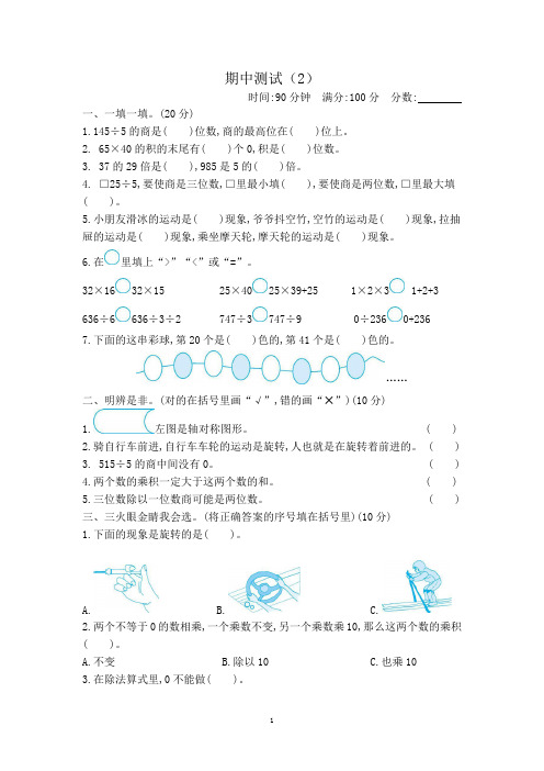 2021年北师大版三年级数学下册期中测试题及答案二