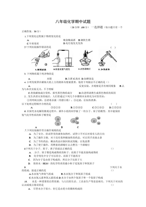 八年级化学试题.docx