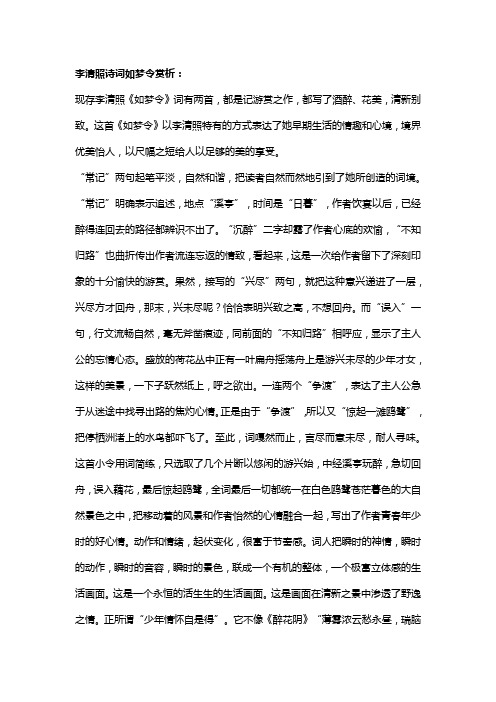 李清照诗词如梦令赏析