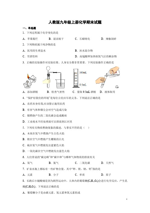 人教版九年级上册化学期末试卷含答案