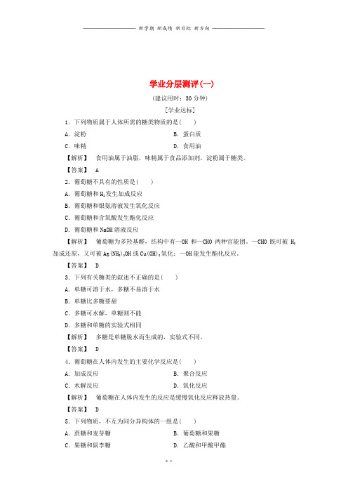 高中化学第1章学业分层测评1新人教版选修4