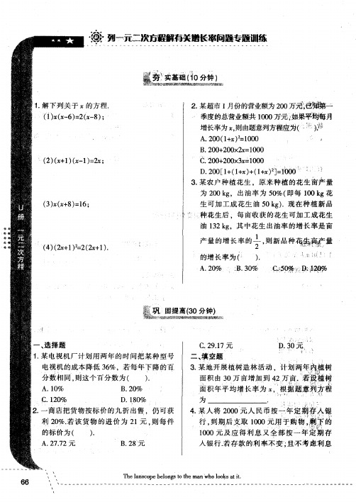 列一元二次方程解有关增长率问题专题训练