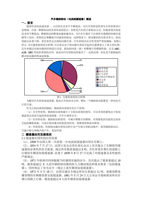 汽车辅助制动(电涡流缓速器)概述