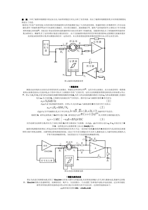 磁滞回线测量原理