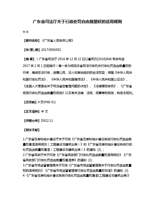 广东省司法厅关于行政处罚自由裁量权的适用规则