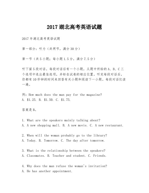 2017湖北高考英语试题