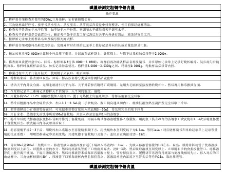 碘量法测定粗铜中铜评分表(改)