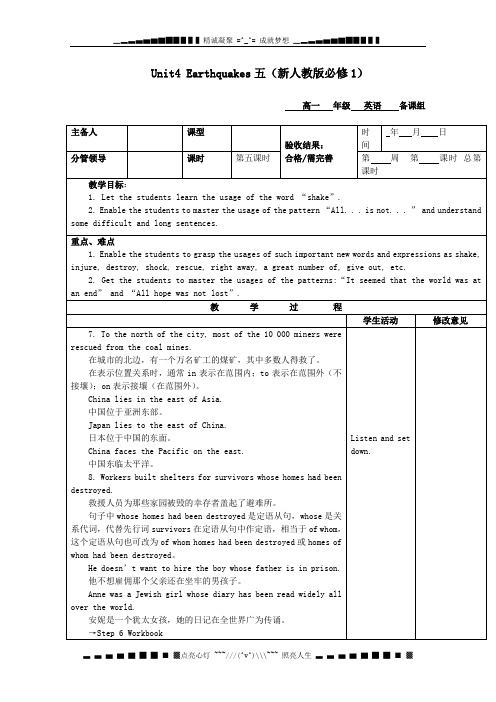 山东省高一英语人教版必修1《Unit 4 Earthquakes》教案(五)