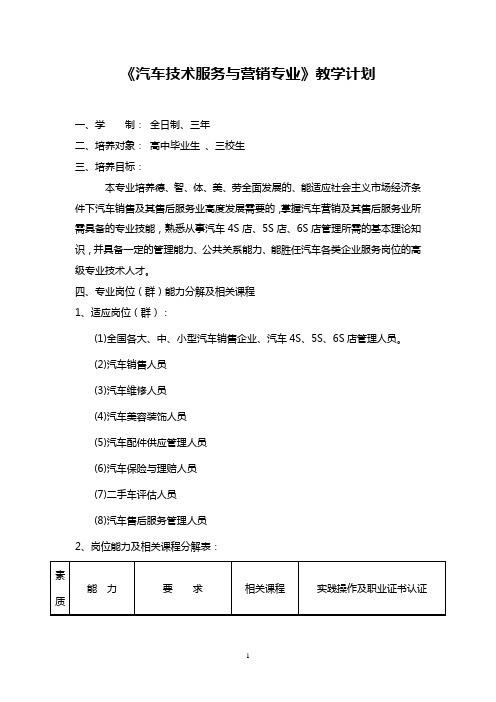 汽车营销教学计划