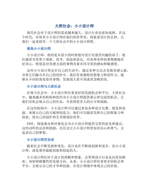 大班社会：小小设计师