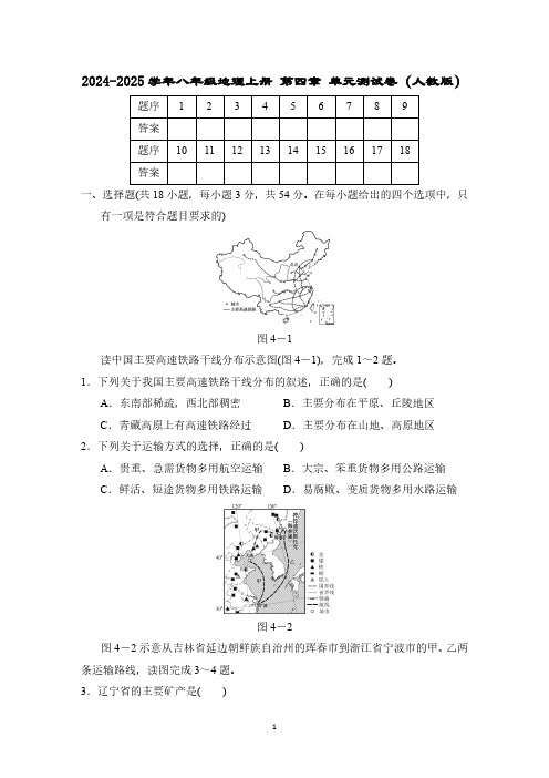 2024-2025学年八年级地理上册 第四章 单元测试卷(人教版)