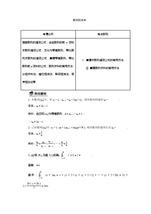 高三数学一轮专题复习-------  数列的求和(有详细答案)