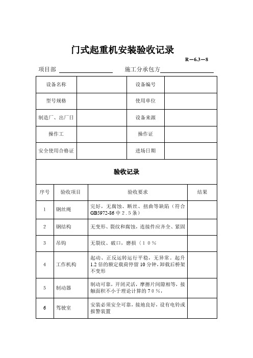 门式起重机安装验收记录